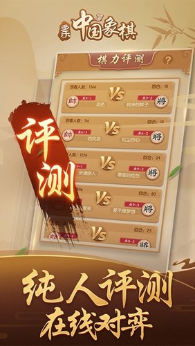 多樂中國象棋2025截圖4