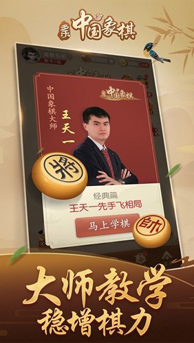 多樂中國象棋2025截圖0