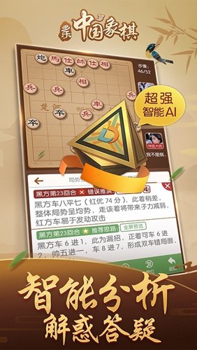 多樂中國象棋2025截圖1