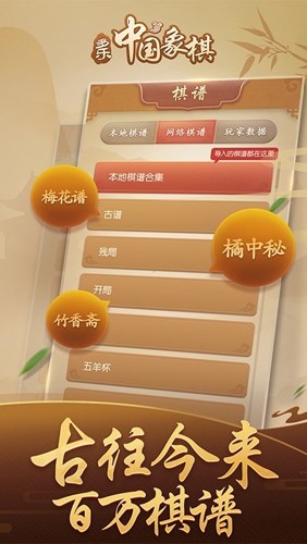 多樂中國象棋2025截圖2