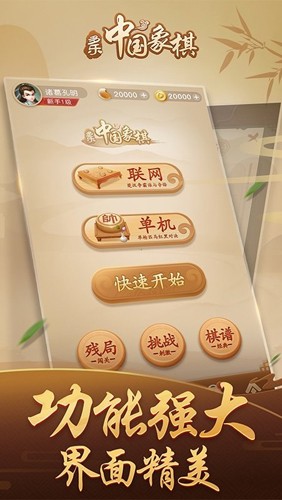 多樂中國象棋2025截圖3