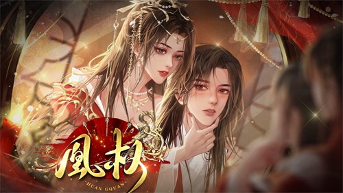 易次元天下凰权免费版截图4