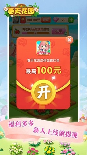 春天花园红包版截图0