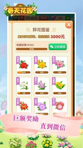 春天花园红包版截图1