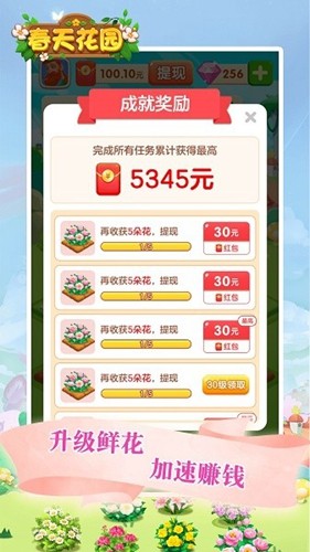 春天花园红包版截图2