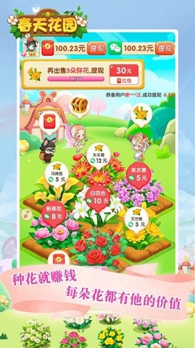 春天花园红包版截图3