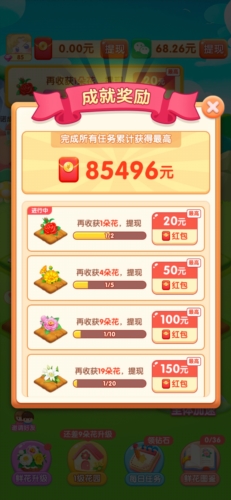春天花园红包版正版图片4