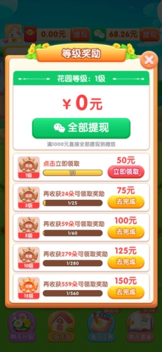 春天花园红包版正版图片6