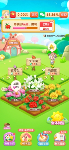春天花园红包版正版图片7