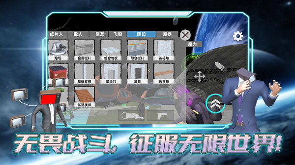 馬桶人無限戰(zhàn)爭截圖4