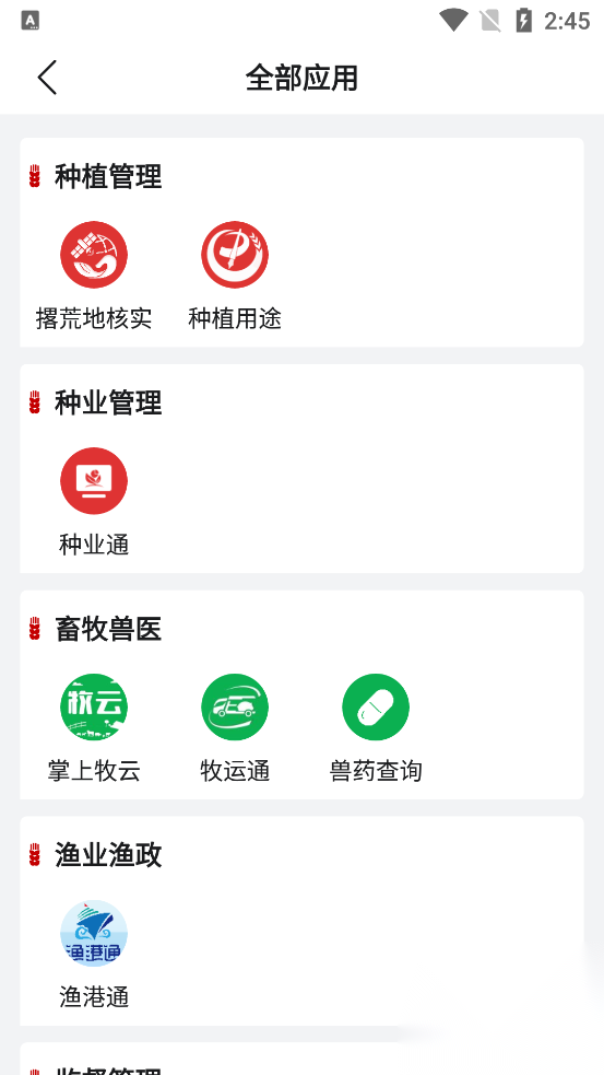 农业农村部政务通最新版截图0