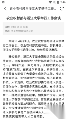 农业农村部政务通最新版截图3