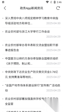 农业农村部政务通最新版截图1