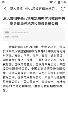 农业农村部政务通最新版截图2