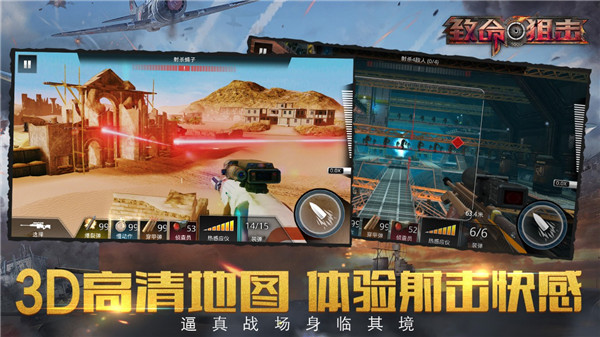 致命狙击中国版截图4
