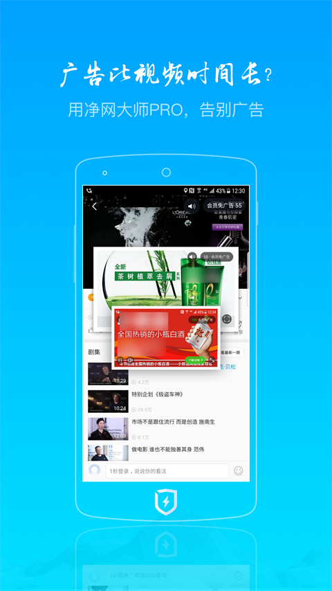 净网大师pro截图1