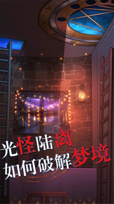 極限逃脫之罪生夢(mèng)死游戲(逃脫解謎)安卓手機(jī)版截圖2