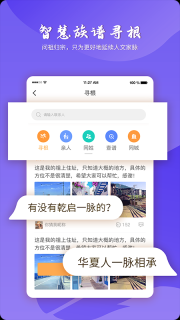 百家有谱手机版截图0
