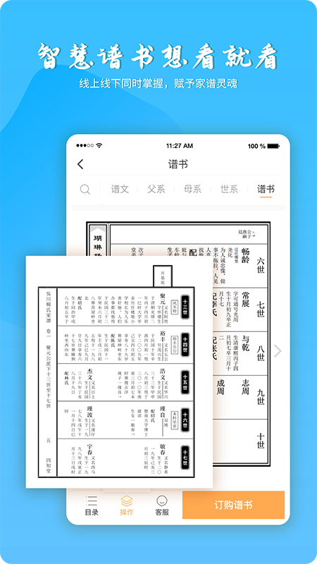 百家有谱手机版截图2