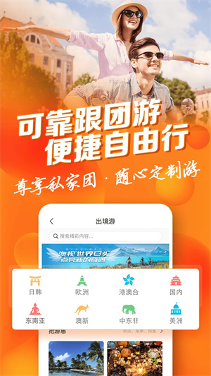 中青旅遨游旅行  安卓版截图2