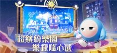 蛋仔派对台服截图4