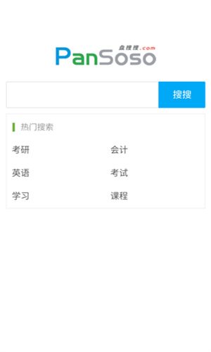 盤搜搜截圖0