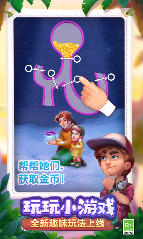 2025梦幻花园最新版截图1