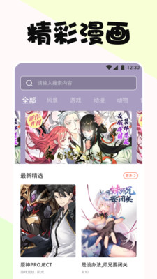 啵乐漫画屋正版截图3