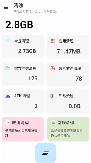 清浊清理软件手表版截图0
