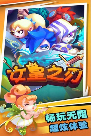 女皇之刃截图1