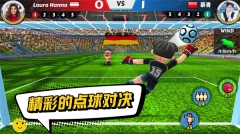 点球达人2截图0