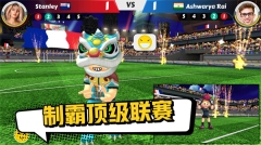 点球达人2截图4