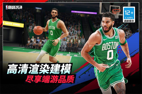 NBA巅峰对决微信版截图0