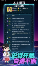 人生重开模拟器转世重修版截图2