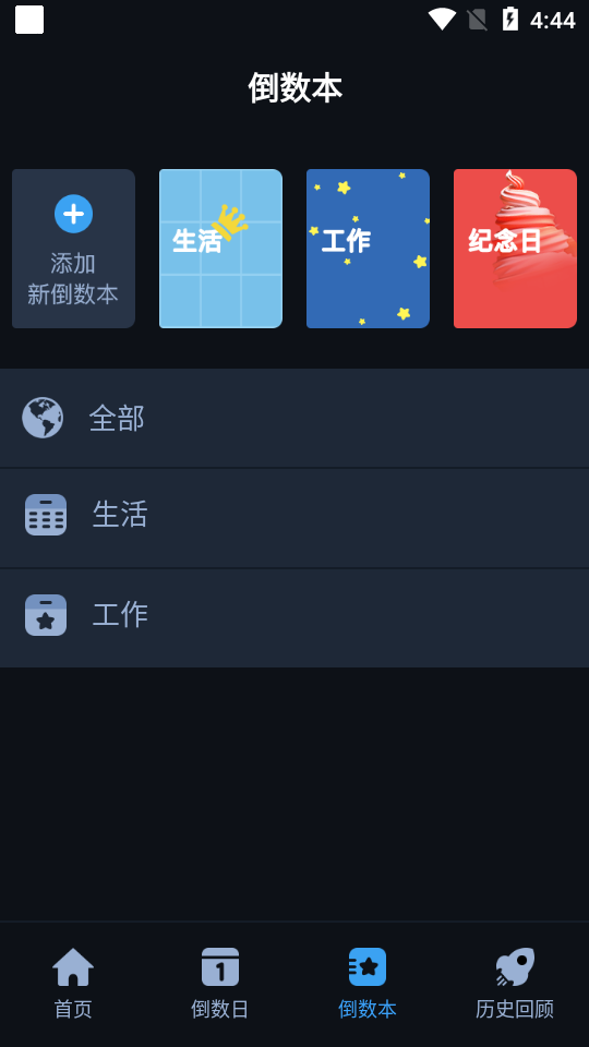 黑暗倒計(jì)時(shí)截圖2