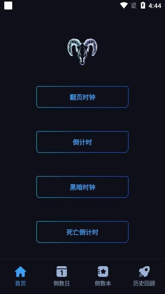 黑暗倒計(jì)時(shí)截圖1