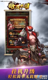 姬战三国折扣版截图3