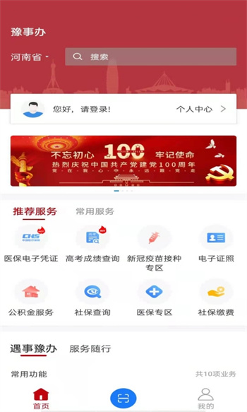 豫事办河南社保认证截图1