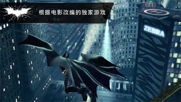 蝙蝠侠黑暗骑士崛起中文(免谷歌)  安卓版截图0