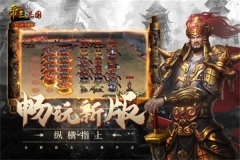 帝王三国单机版截图2