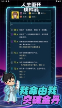 人生重开模拟器转世重修版截图1