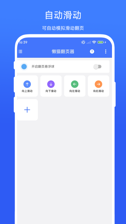 懒猫翻页器截图1
