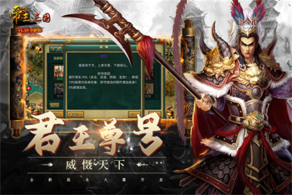 帝王三国单机版截图3