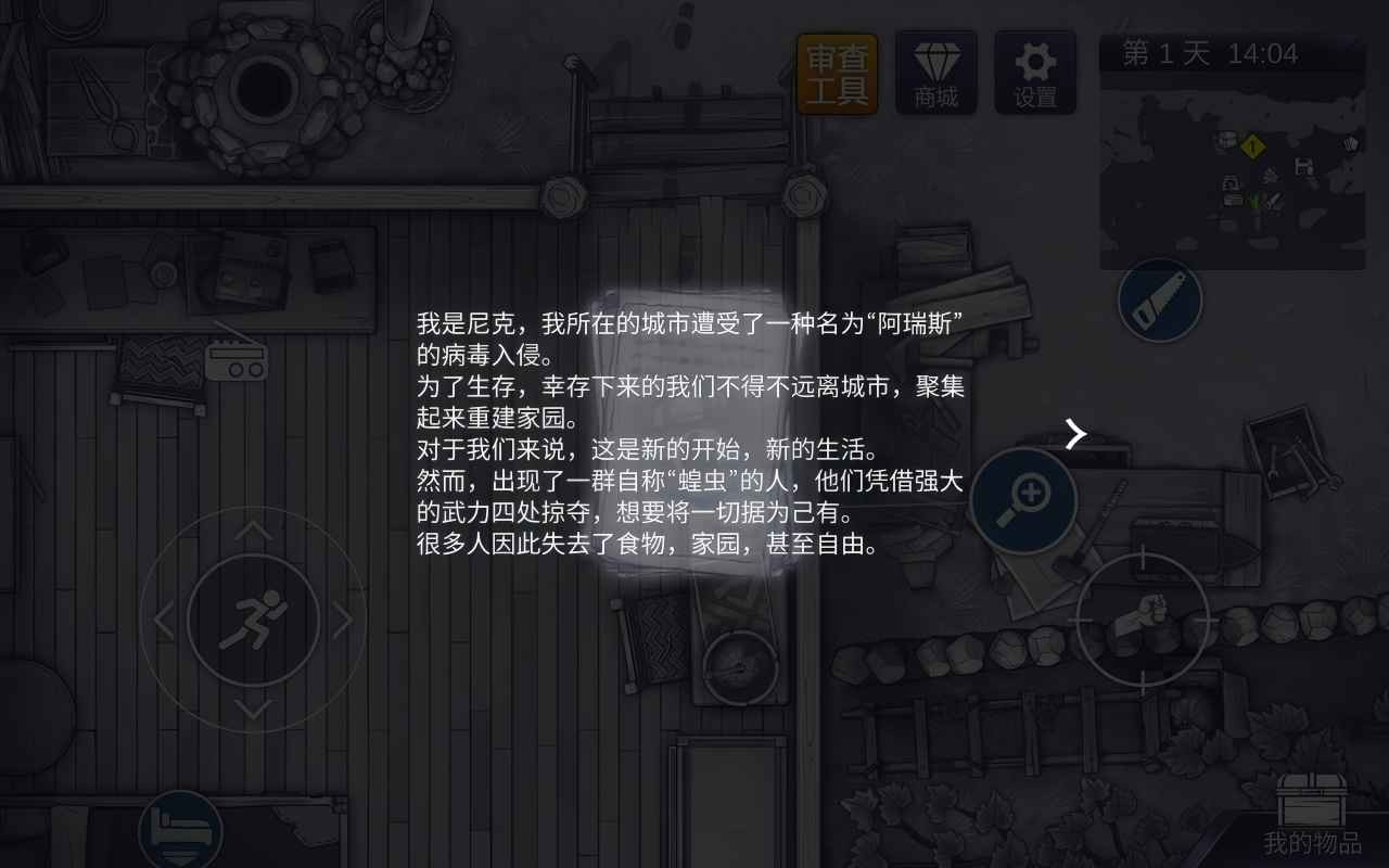 阿瑞斯病毒2手机版截图4