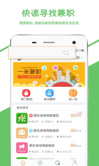一米兼职截图0