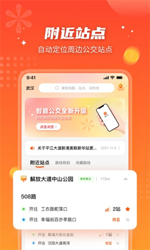 武汉智能公交最新版截图3