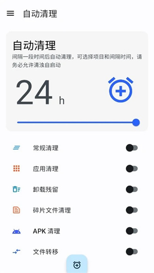 清浊清理软件手表版截图3