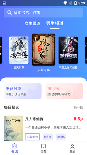 猪猪小说无广告版截图2