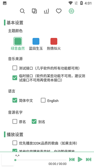 洛雪音乐(lxmusic)截图3