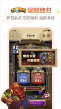 掌上炉石传说助手截图3